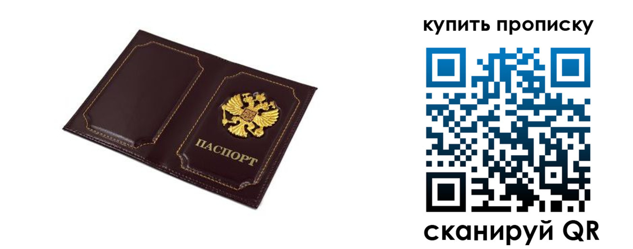 купить прописку в Амурске