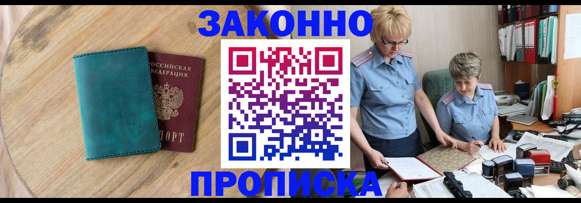 временная регистрация адрес в Амурске