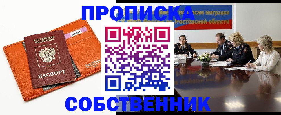 временная регистрация гарантия в Амурске