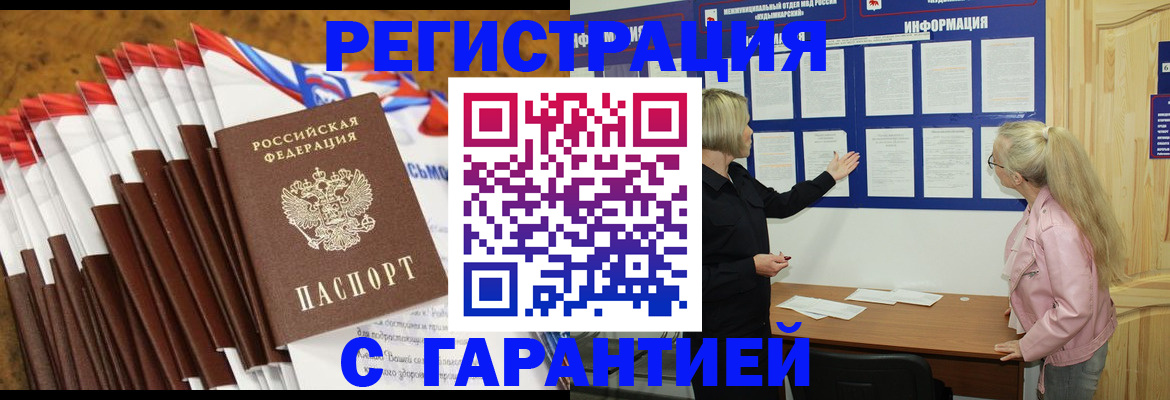 временная прописка в Амурске