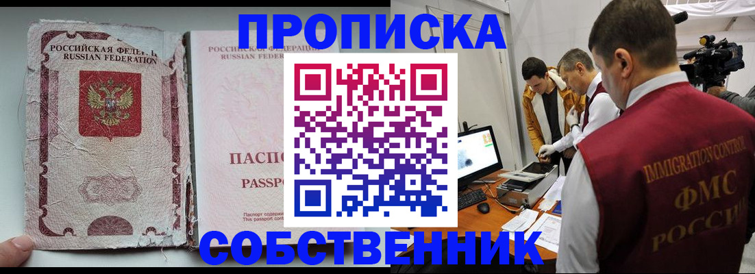 прописка для школы в Амурске